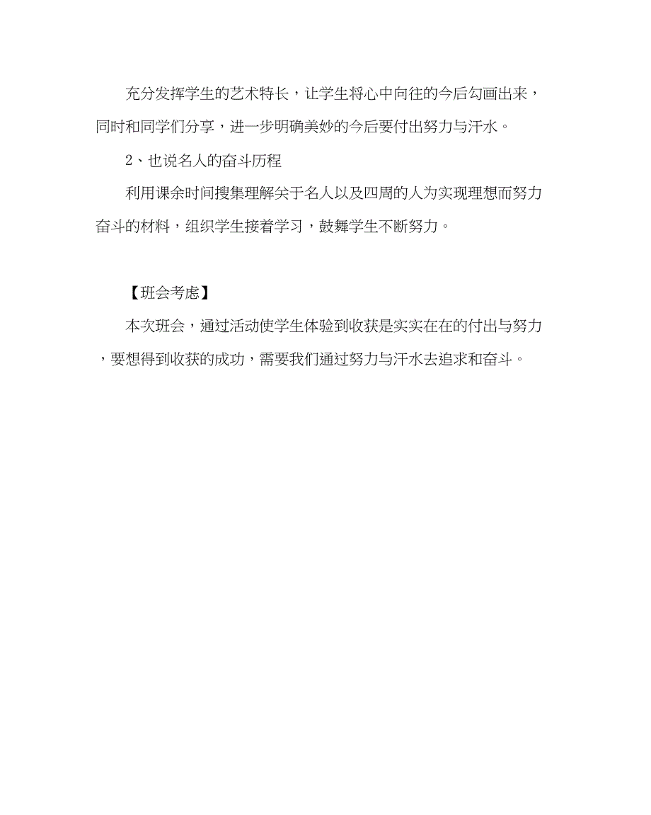 2023年《我们努力我们收获》主题班会教学设计.docx_第4页