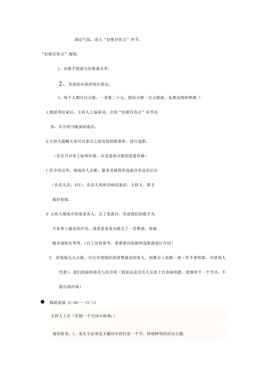 啤酒音乐美食广场活动方案.doc_第3页