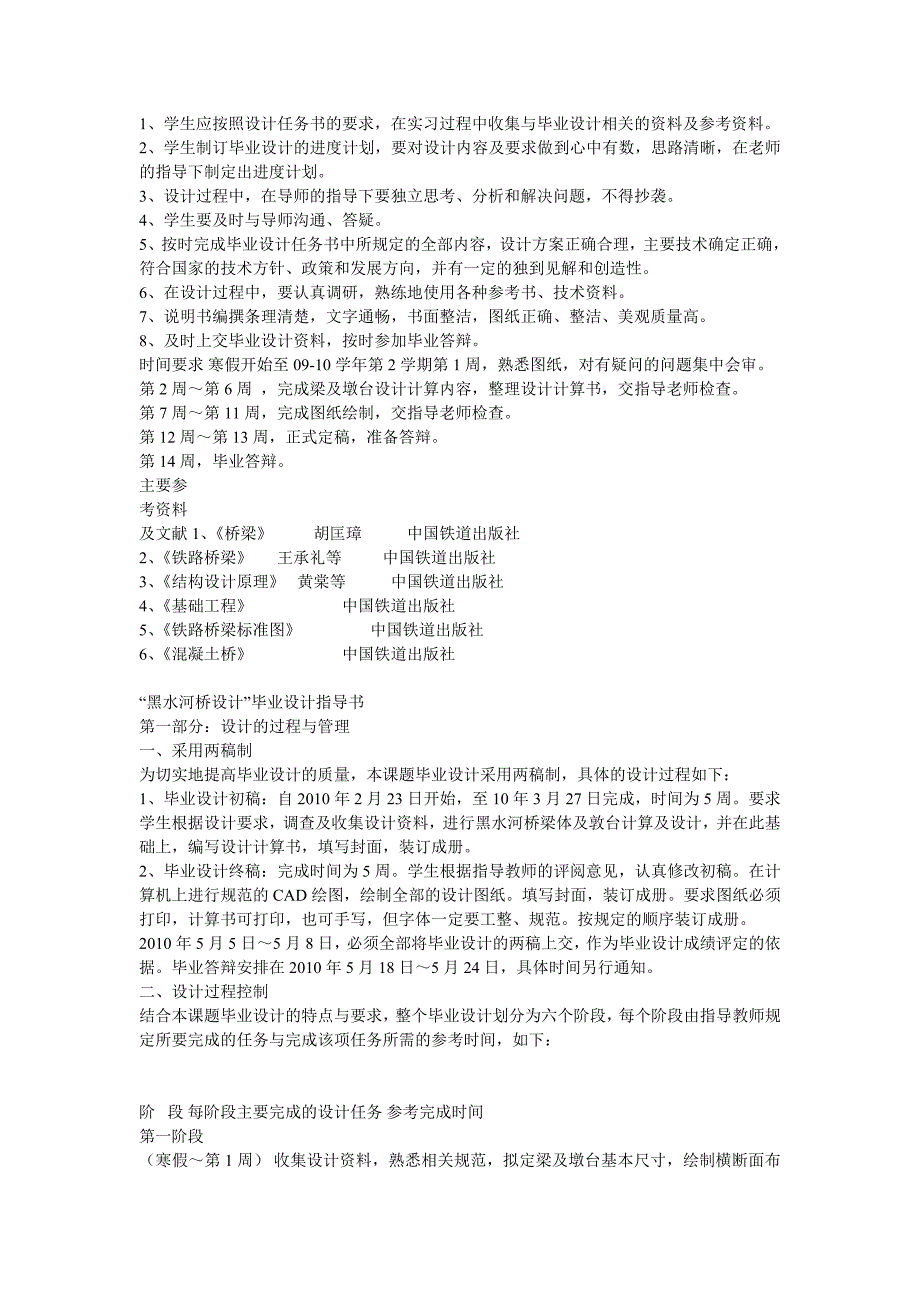 毕业设计济南铁道职业技术学院铁路桥梁设计_第2页