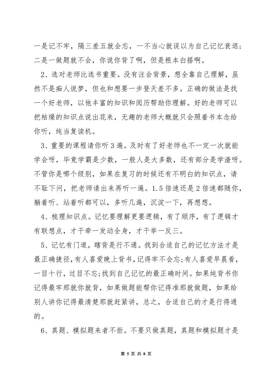 注册会计师考试顺序技巧.docx_第5页