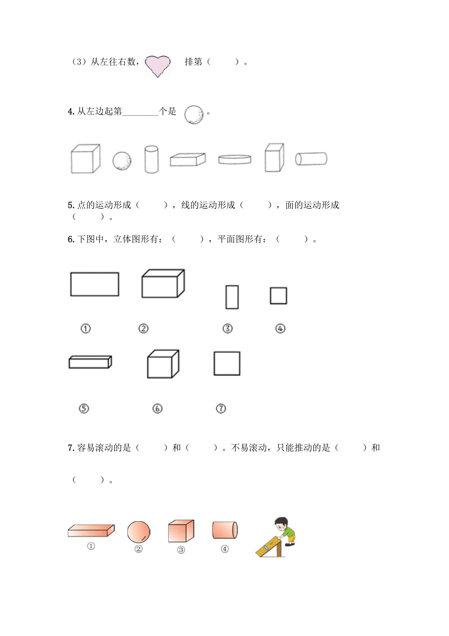 沪教版一年级上册数学第四单元-识别图形-测试卷精品【精选题】.docx_第4页