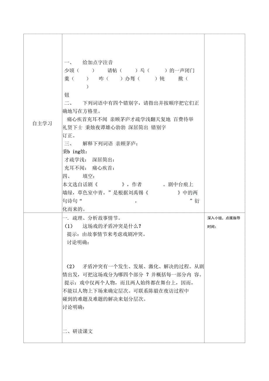 《陈毅市长》导学案1_第2页