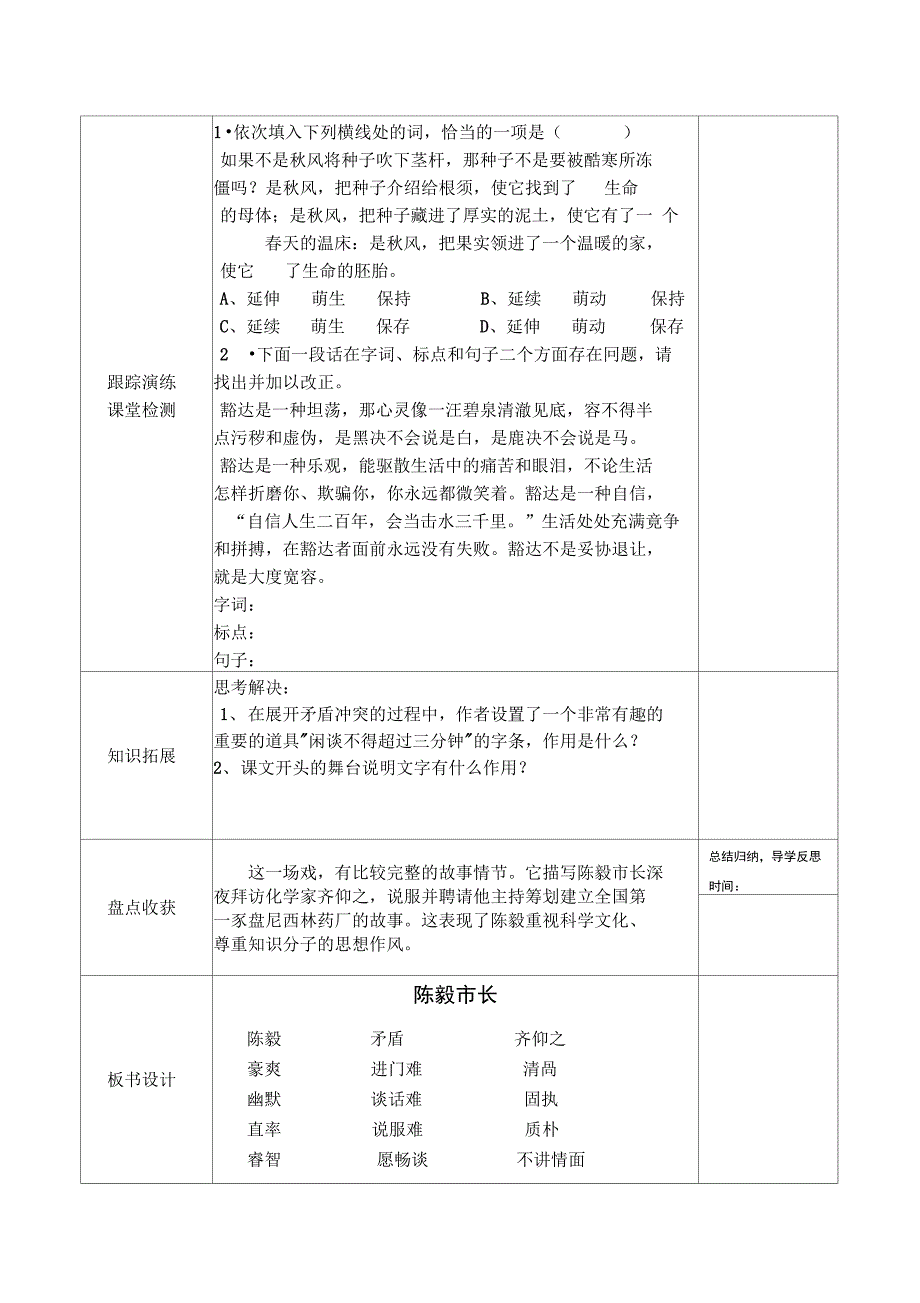 《陈毅市长》导学案1_第4页