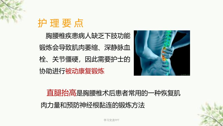 骨科护理创新八病区课件_第3页