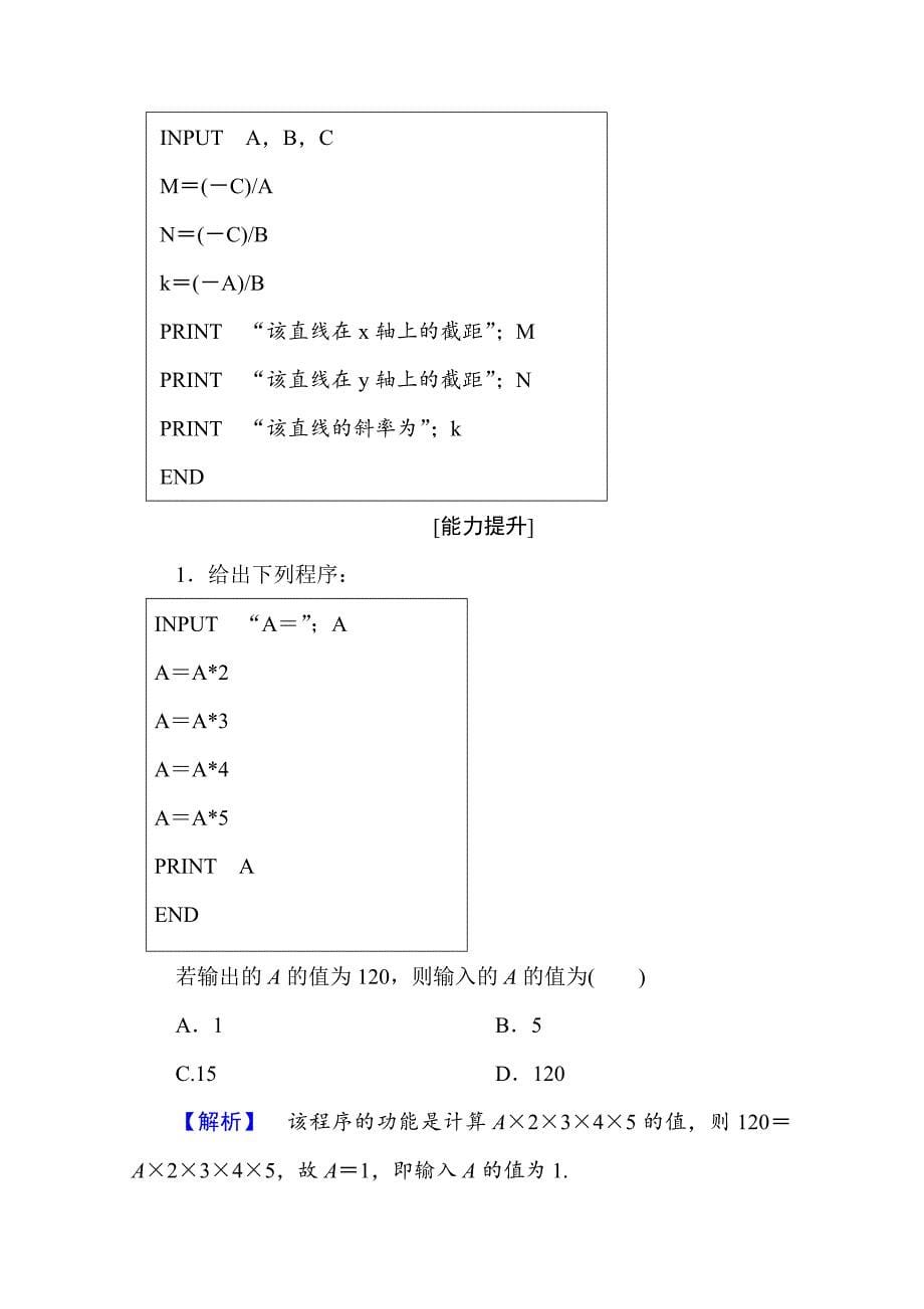 高中数学人教A版必修三 第一章 算法初步 学业分层测评5 含答案_第5页