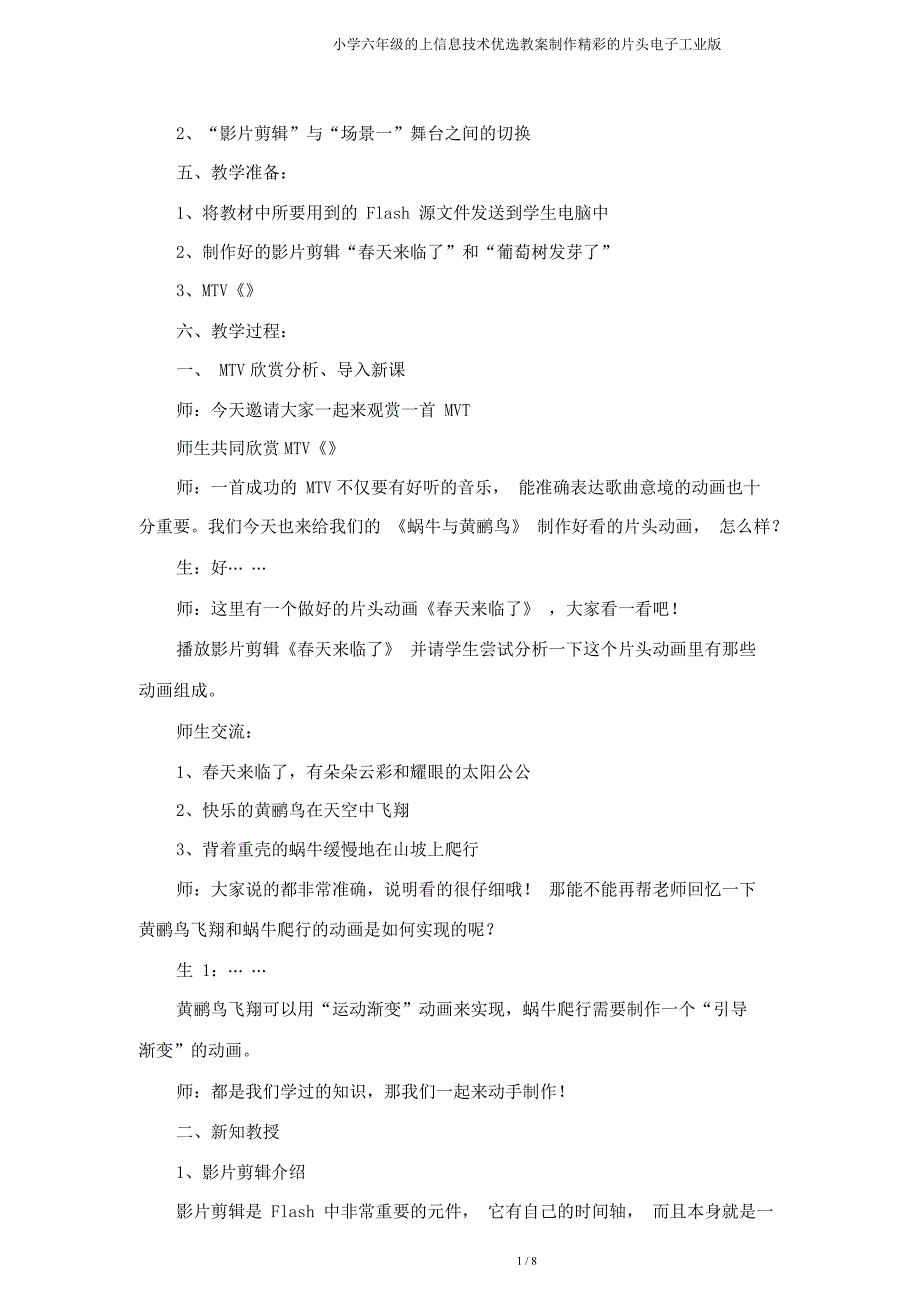 六年级上信息技术教案制作精彩片头电子工业.doc_第3页