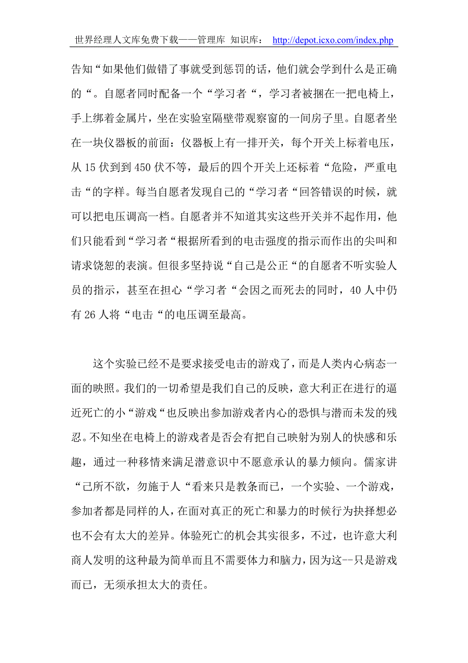 《善待心灵》.doc_第2页