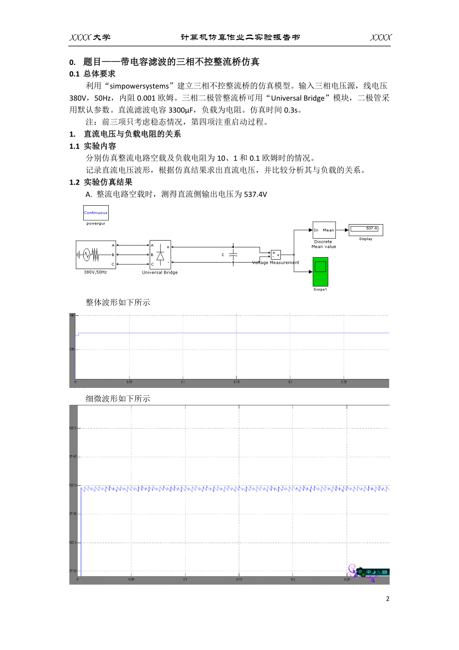 带电容滤波的三相不控整流桥仿真.doc_第2页