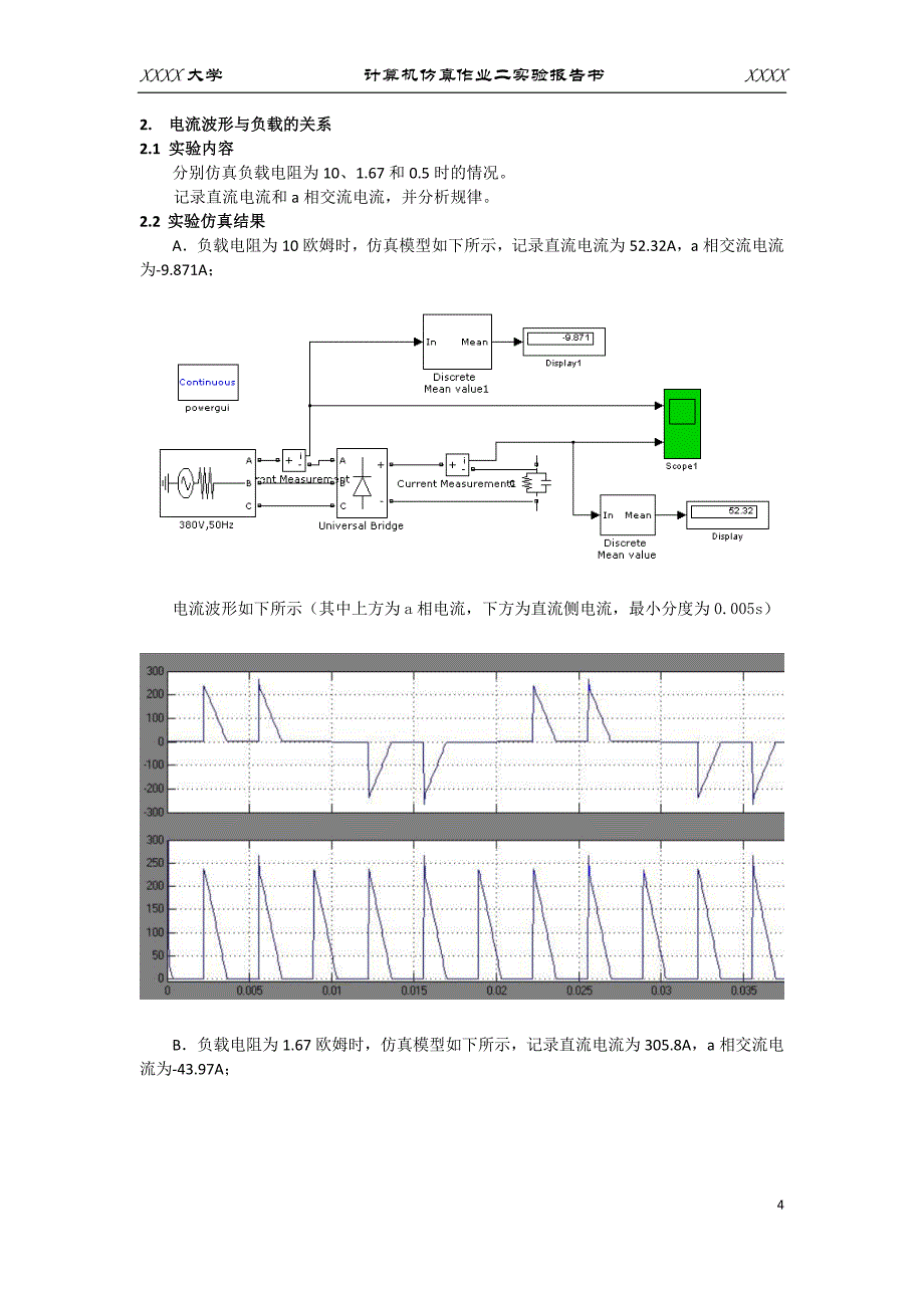 带电容滤波的三相不控整流桥仿真.doc_第4页