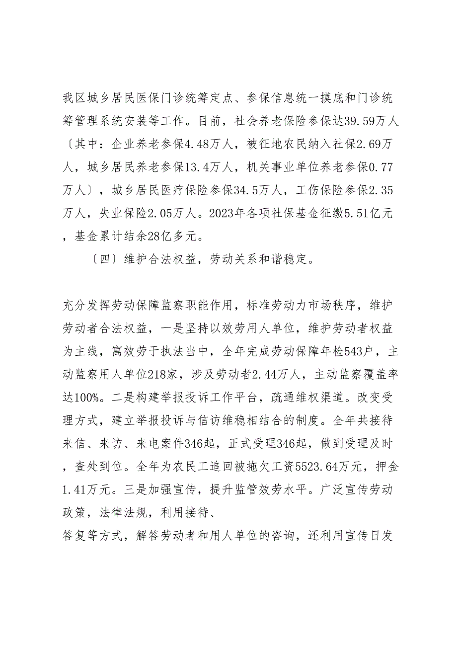 2023年区人力资源社会保障局工作汇报总结报告.doc_第4页