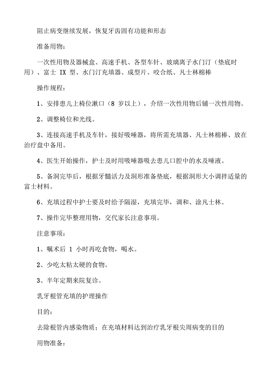 乳牙根管治疗的护理操作_第3页