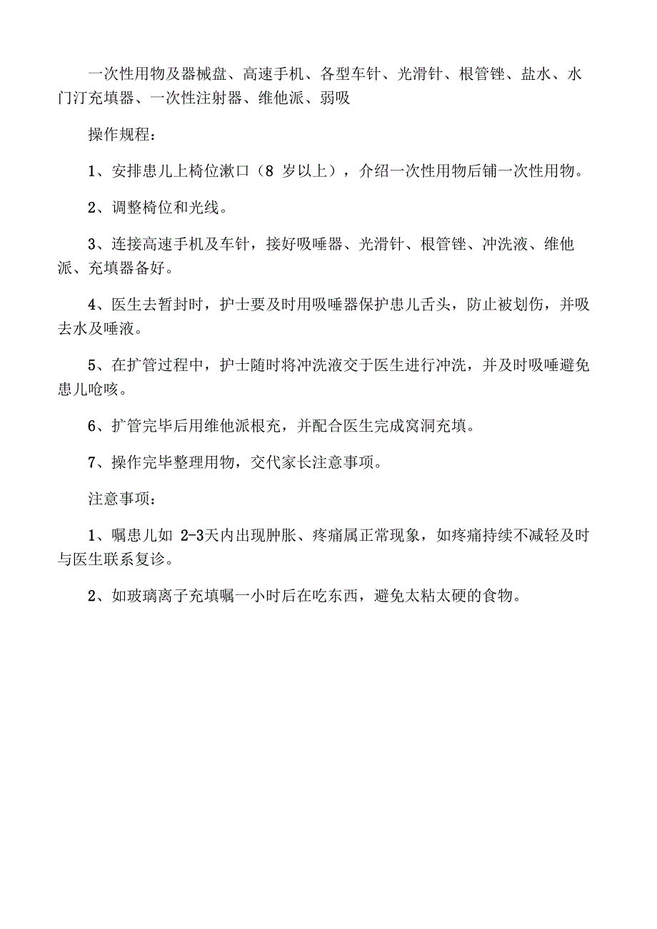 乳牙根管治疗的护理操作_第4页