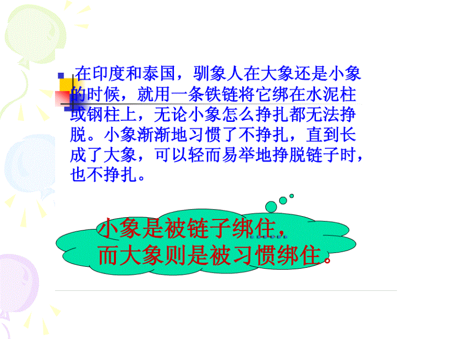 精品养成良好的行为习惯励志主题班会ppt课件_第2页