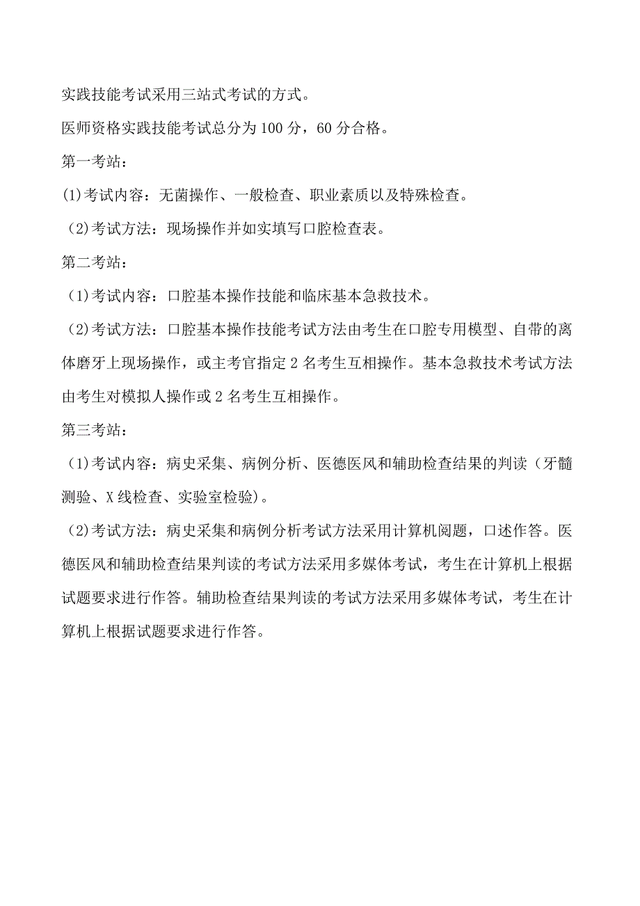 口腔实践技能考试基本技术.doc_第1页