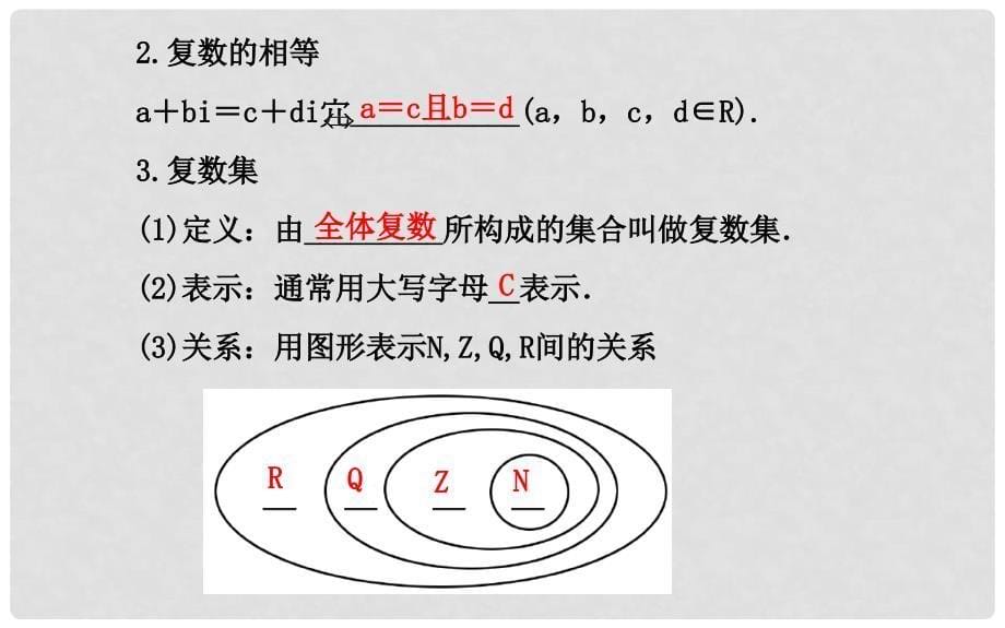 高中数学 3.1.1 数系的扩充和复数的概念课件 新人教A版选修12 .ppt_第5页