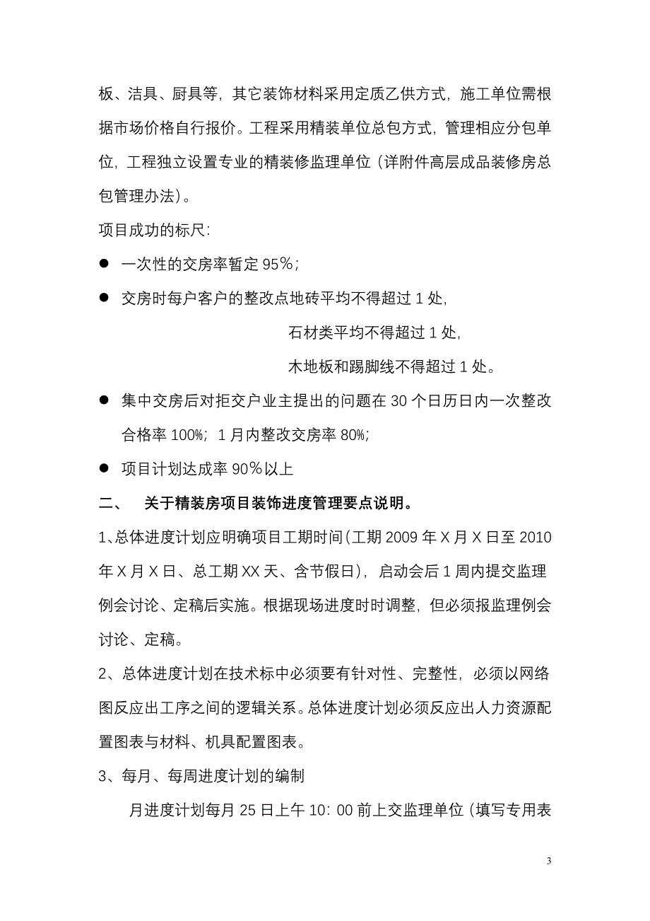 精品资料2022年收藏龙湖精装房项目启动会指导书_第3页