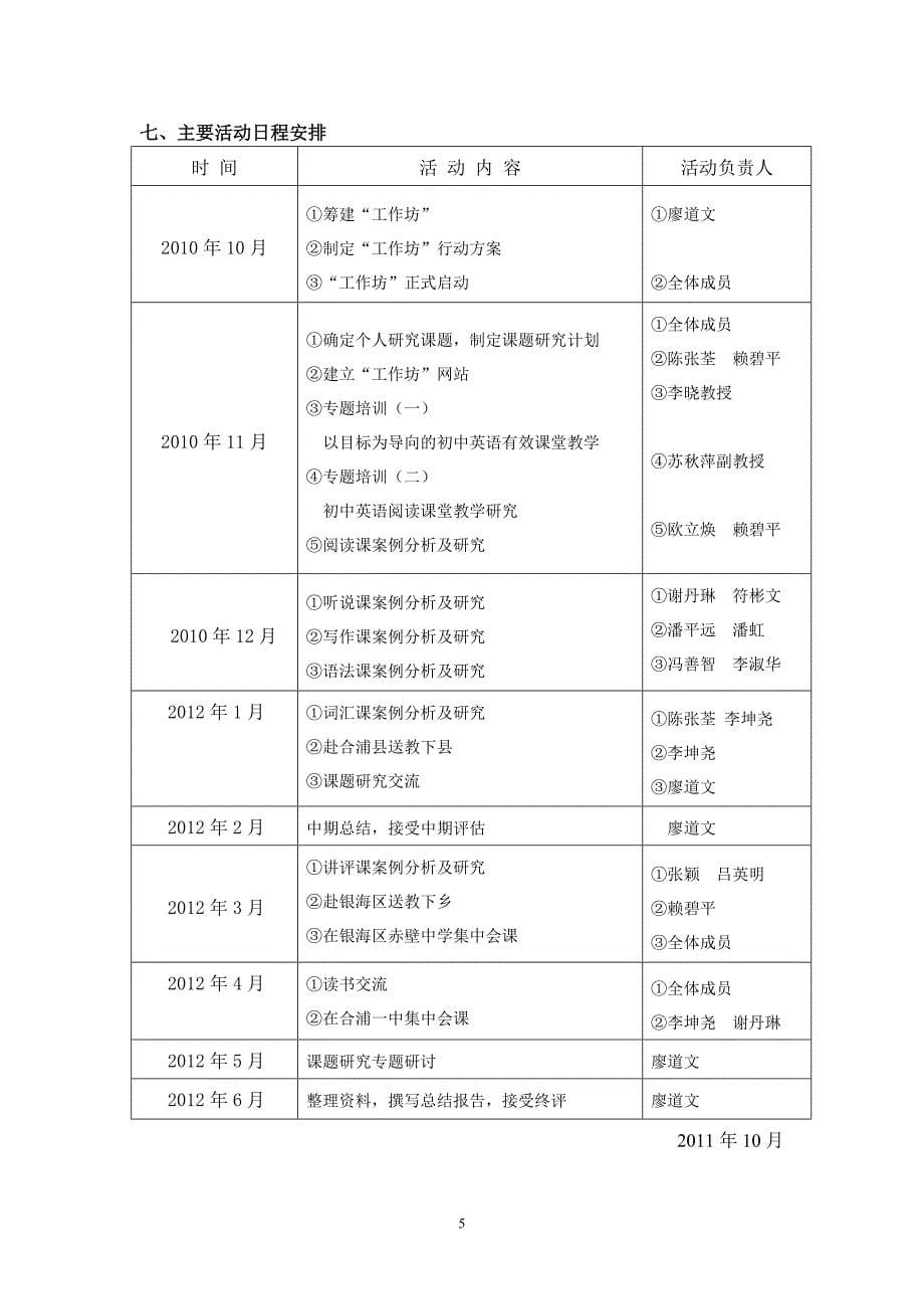 廖道文特级教师工作坊行动方案_第5页