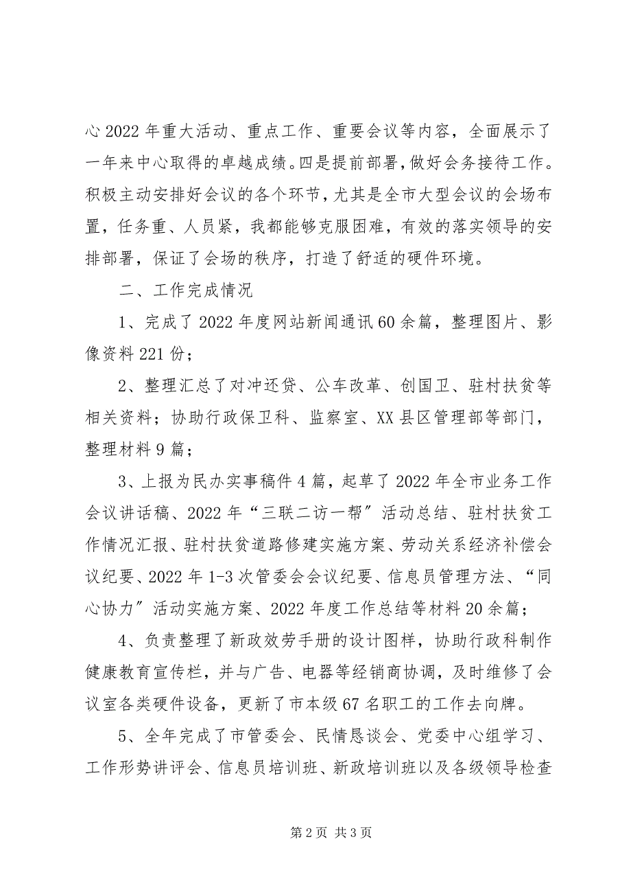 2023年办公室文字材料宣传报道会务接待个人总结.docx_第2页