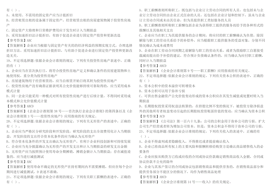 第三届全国会计知识竞赛试题及答案2007_第3页