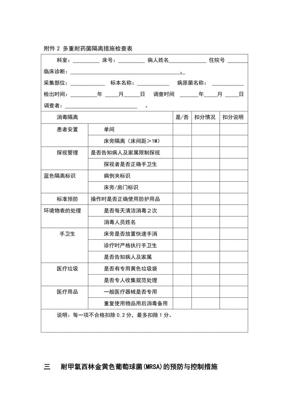 多重耐药菌相关制度.doc_第5页