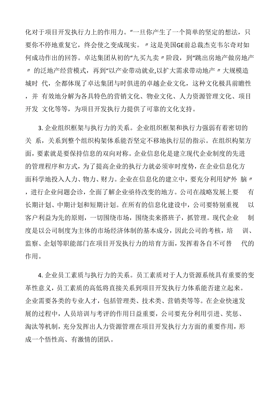 项目综合管理：项目开发不足的成因与对策_第3页