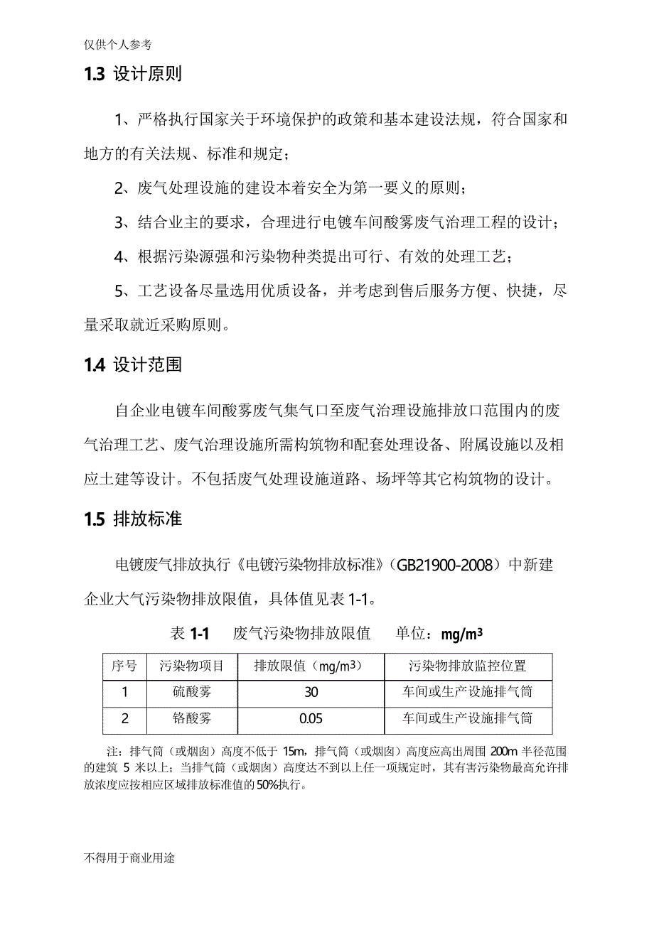 酸洗废气治理方案_第4页