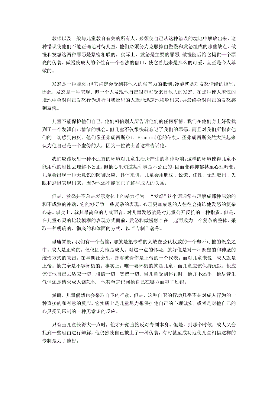 老师怎样理解孩子.doc_第3页