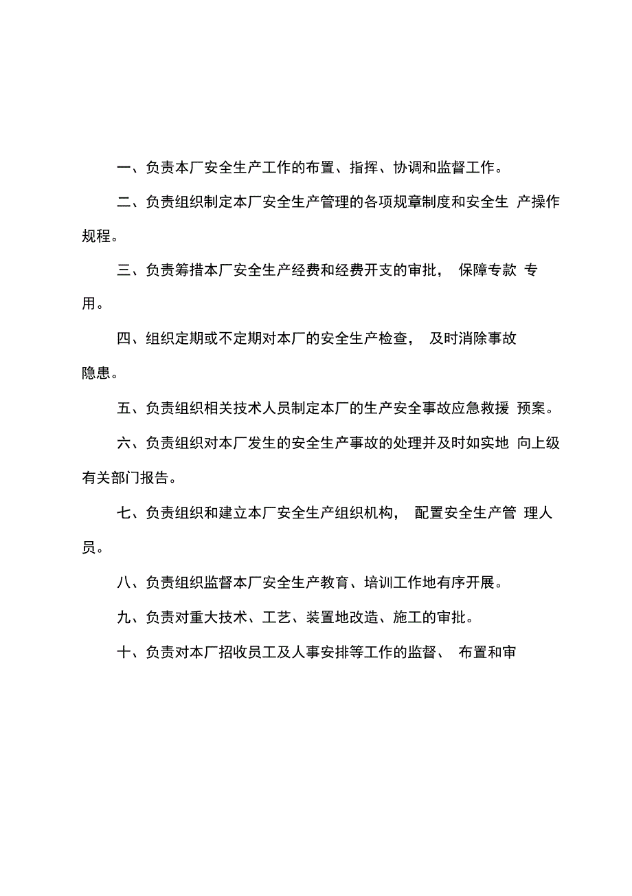 涂料厂安全生产管理制度汇编DOC说课材料_第3页