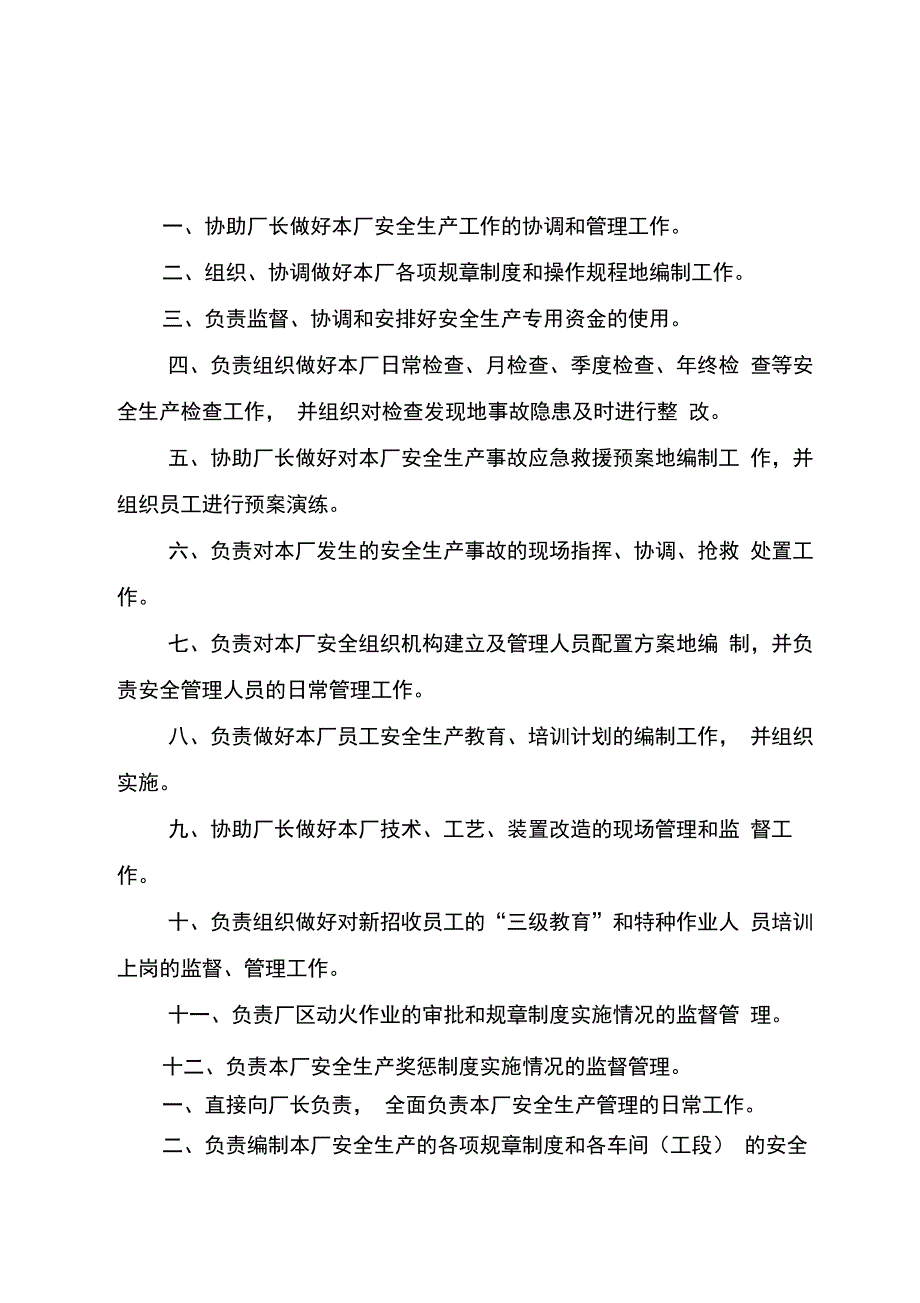 涂料厂安全生产管理制度汇编DOC说课材料_第4页