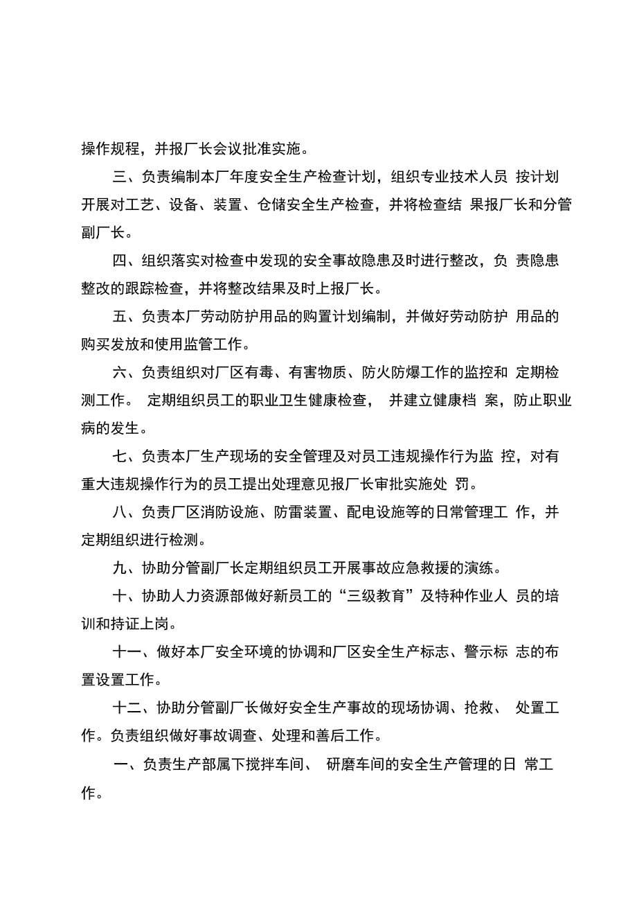 涂料厂安全生产管理制度汇编DOC说课材料_第5页