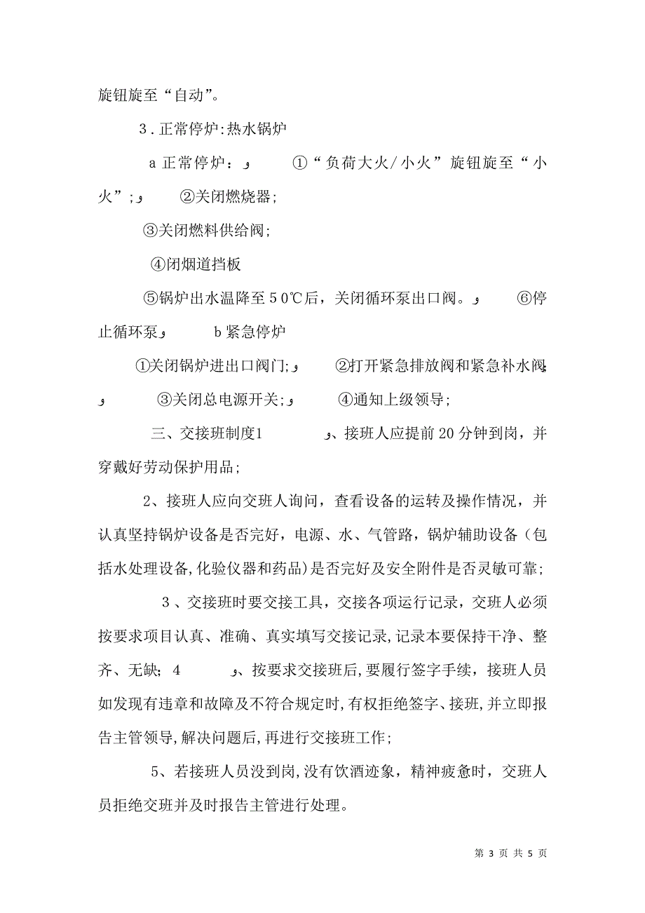 燃气锅炉房安全管理制度_第3页