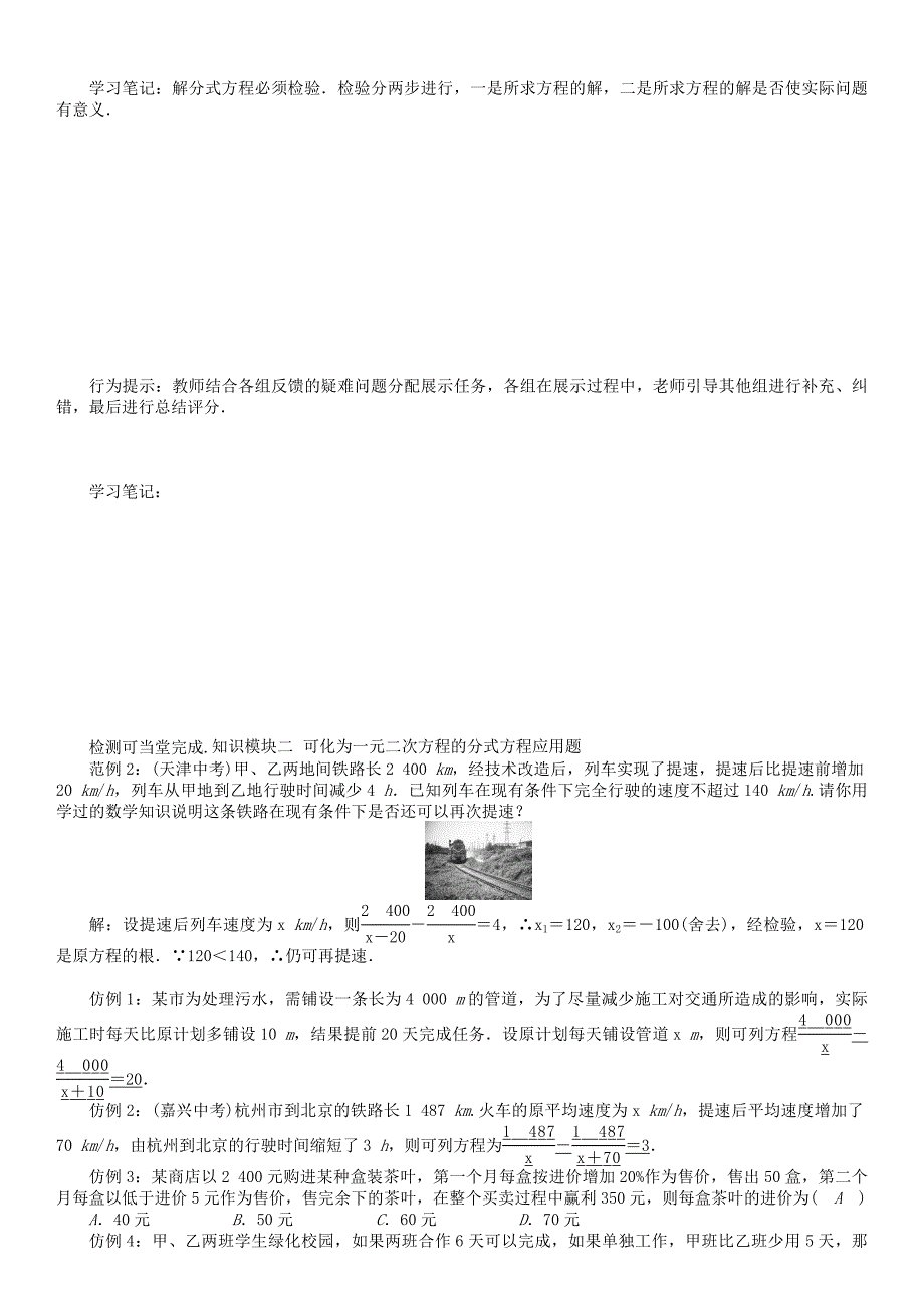 八年级数学下册17一元二次方程一元二次方程的应用2学案新版沪科版_第3页