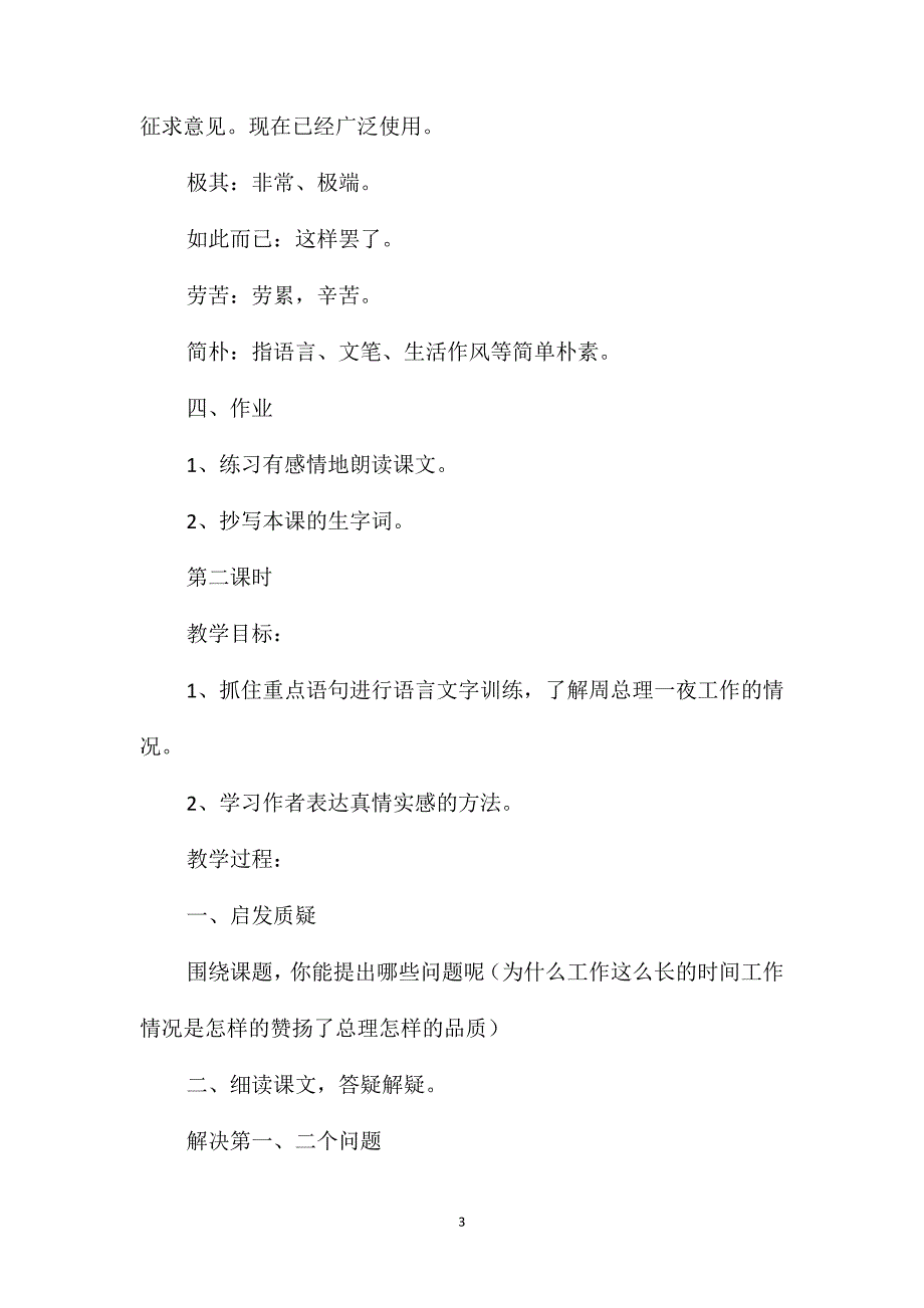 小学六年级语文教案-《一夜的工作》教学设计之六_第3页