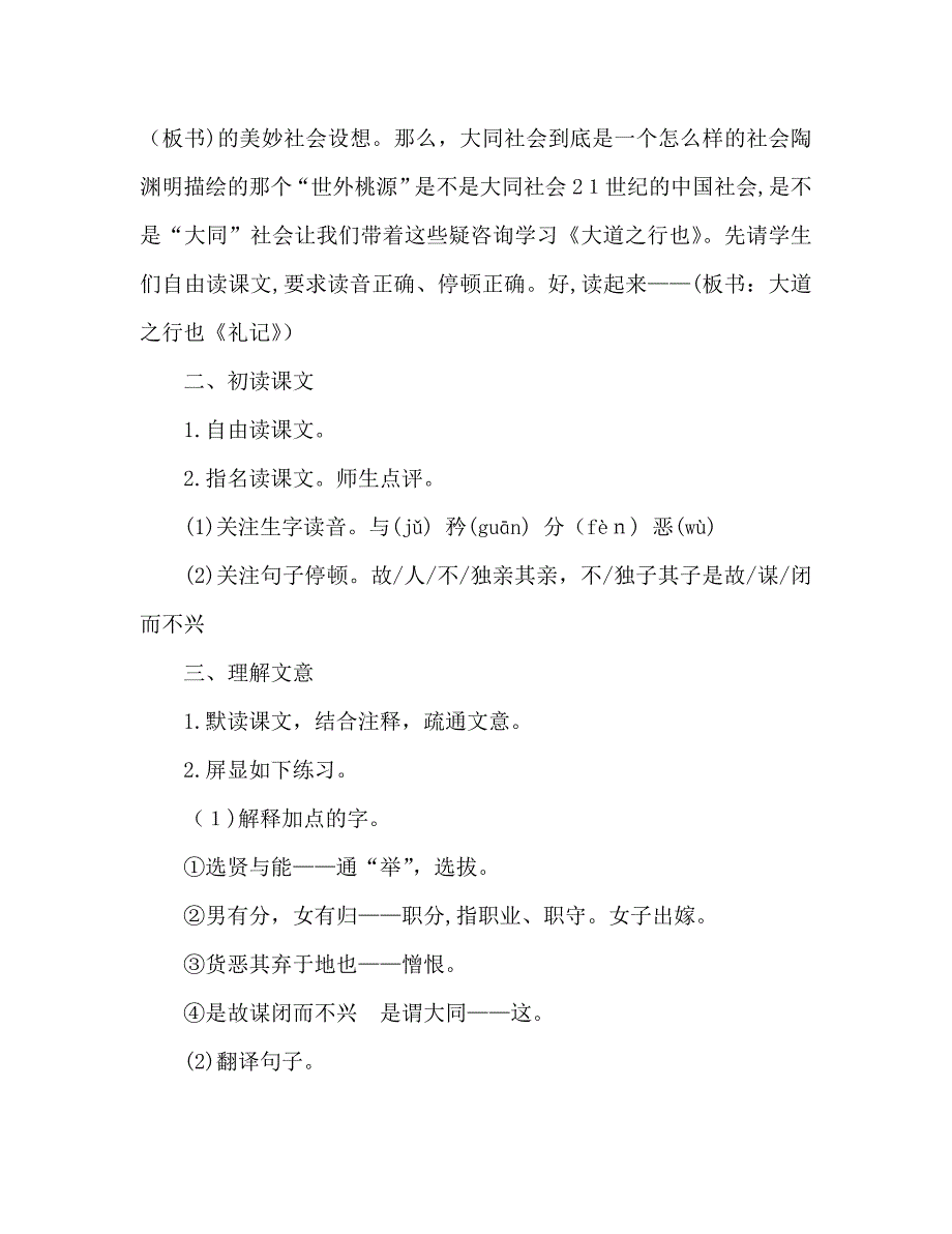 教案人教版语文八年级上册大道之行也设计_第2页