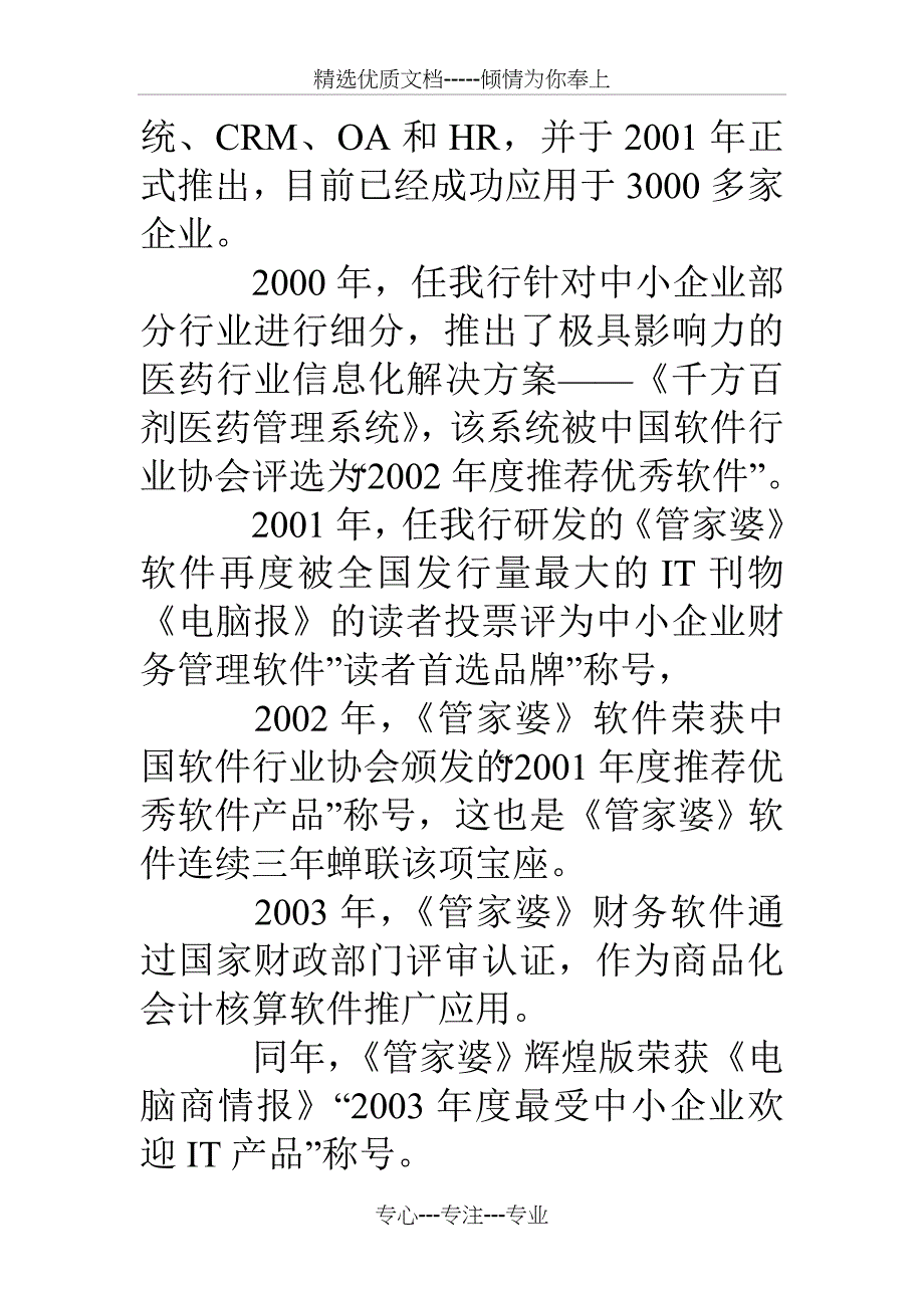 管家婆软件工作计划表_第3页