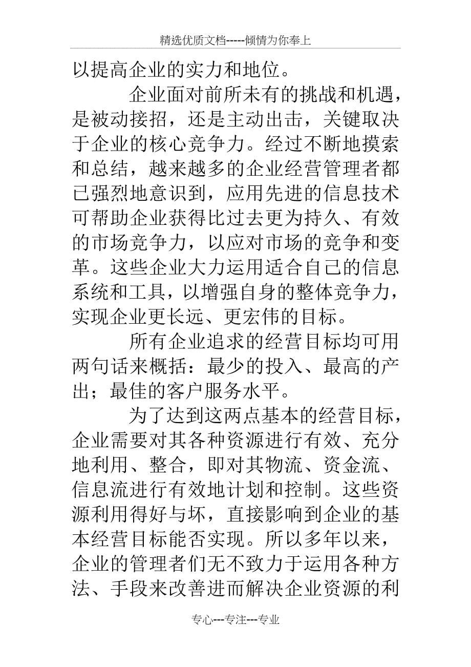 管家婆软件工作计划表_第5页