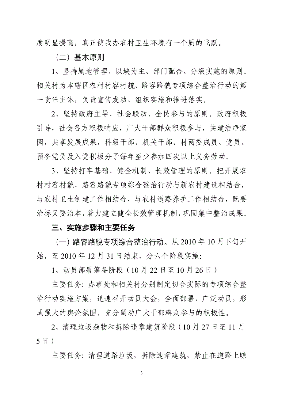 龙办文2010112号.doc_第3页