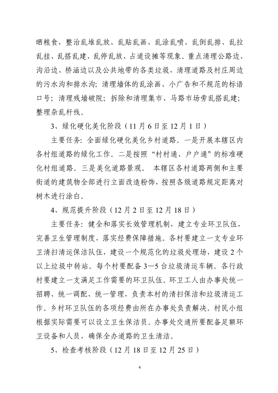 龙办文2010112号.doc_第4页