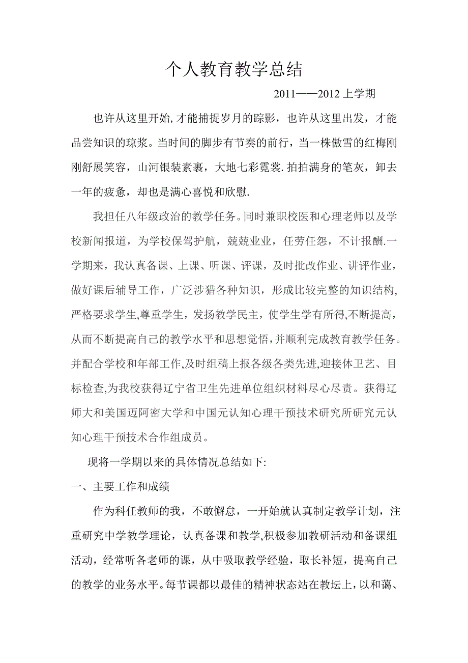 个人教育教学总结.doc_第1页