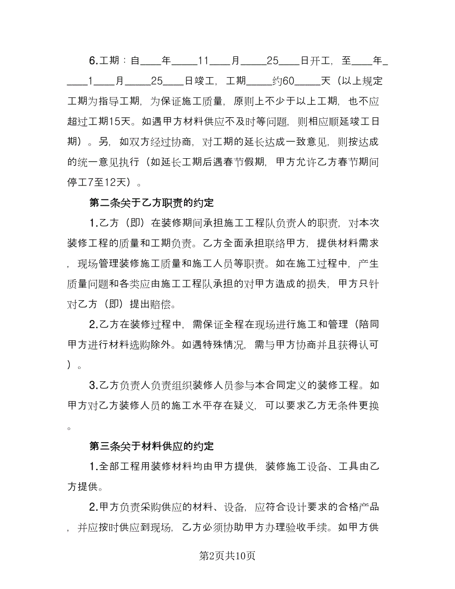 商务合作保密协议书格式版（2篇）.doc_第2页