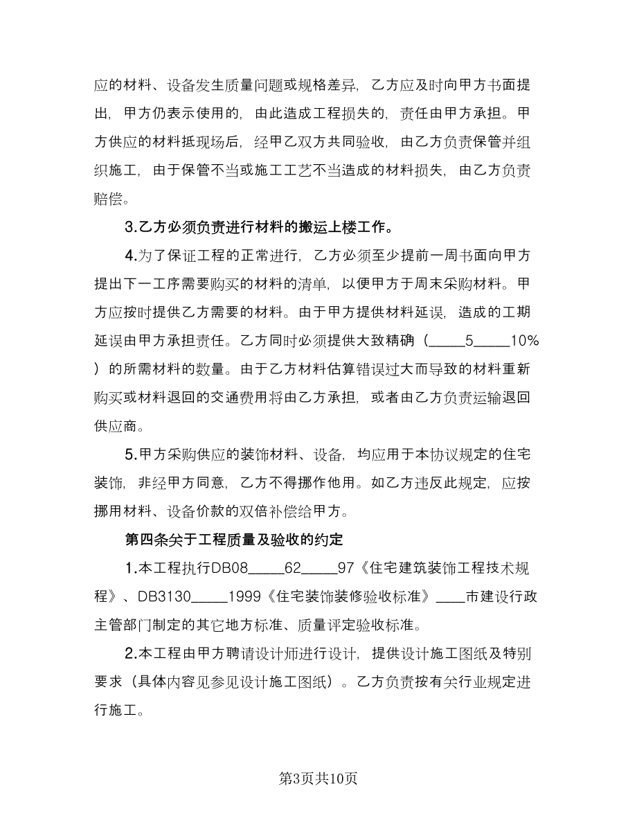 商务合作保密协议书格式版（2篇）.doc_第3页