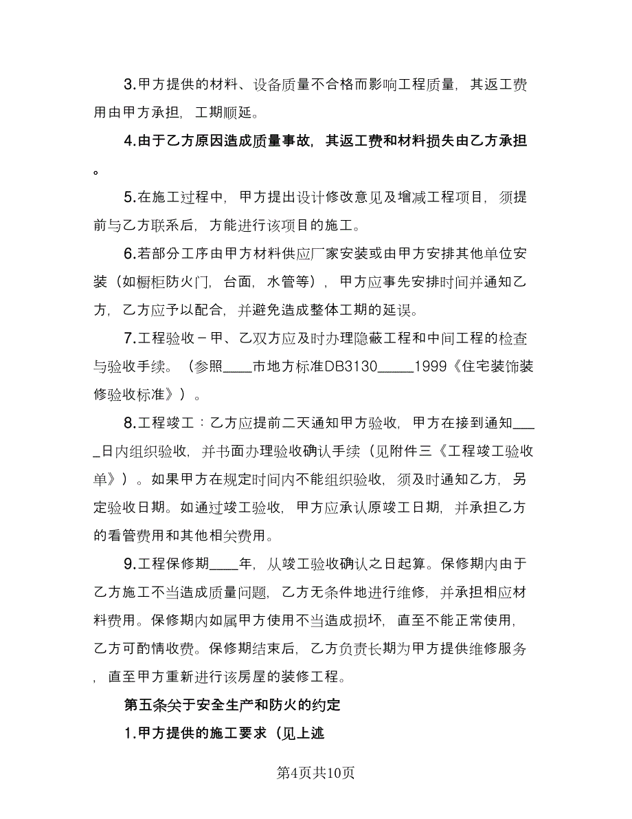 商务合作保密协议书格式版（2篇）.doc_第4页