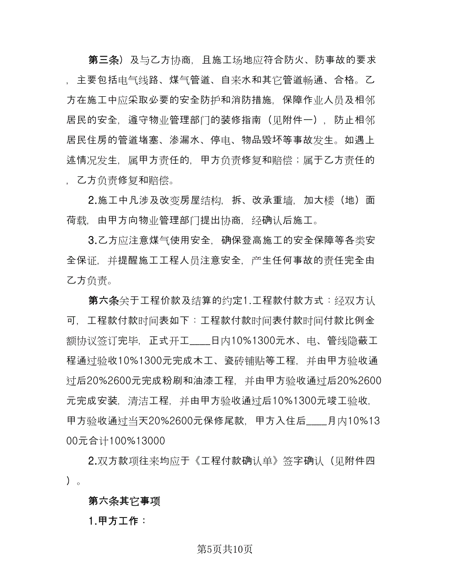 商务合作保密协议书格式版（2篇）.doc_第5页