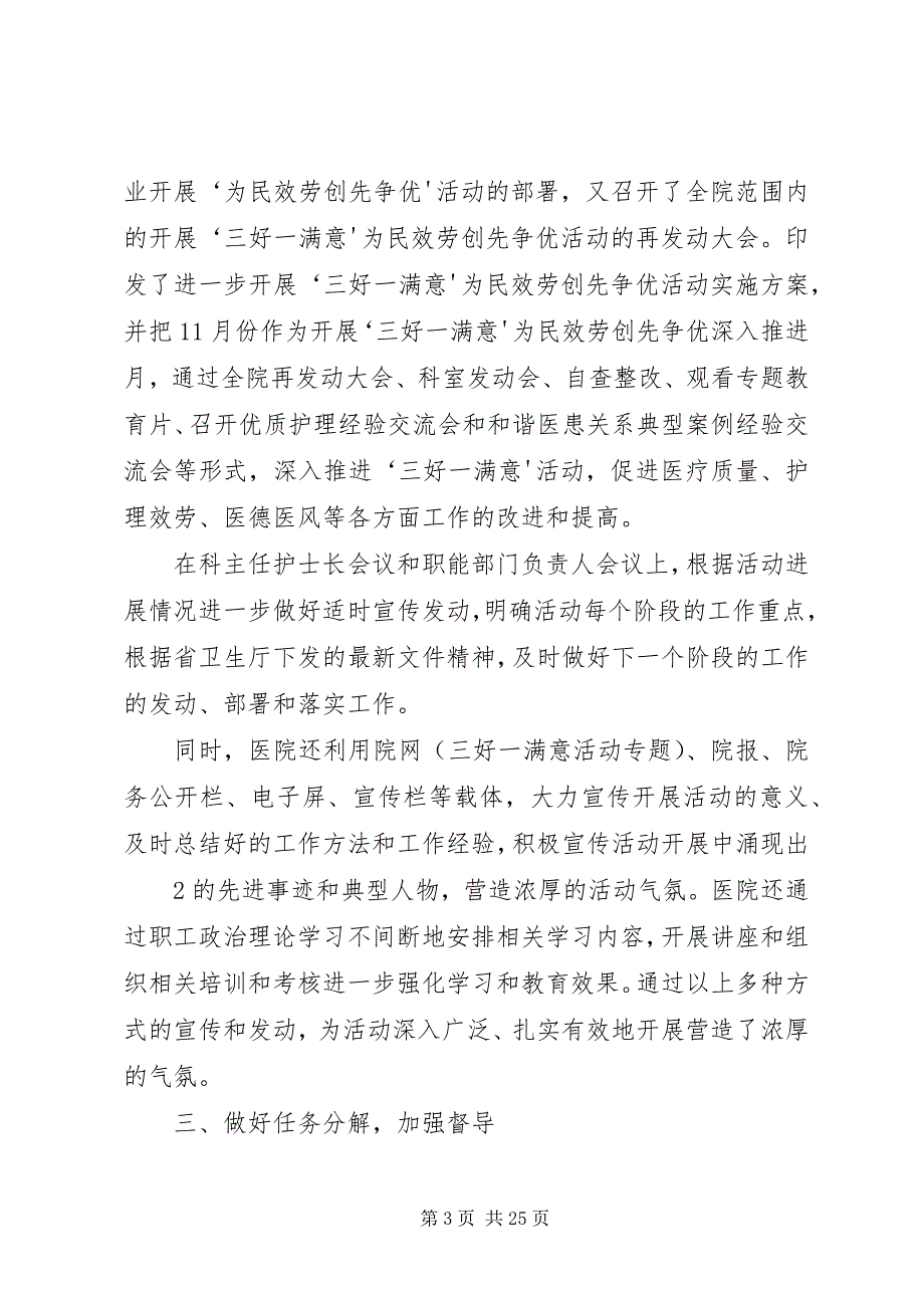 2023年医疗质量安全三好一满意检查汇报.docx_第3页