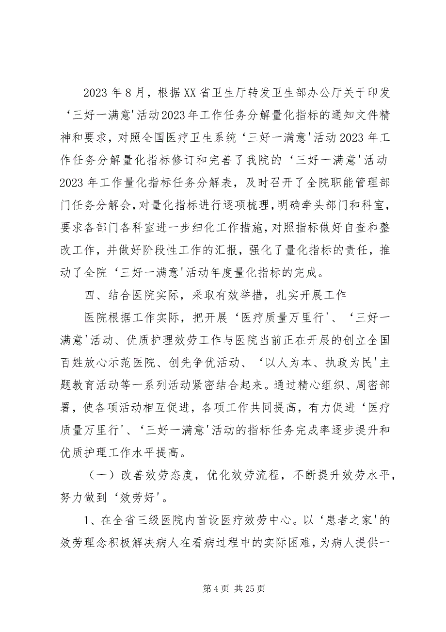 2023年医疗质量安全三好一满意检查汇报.docx_第4页