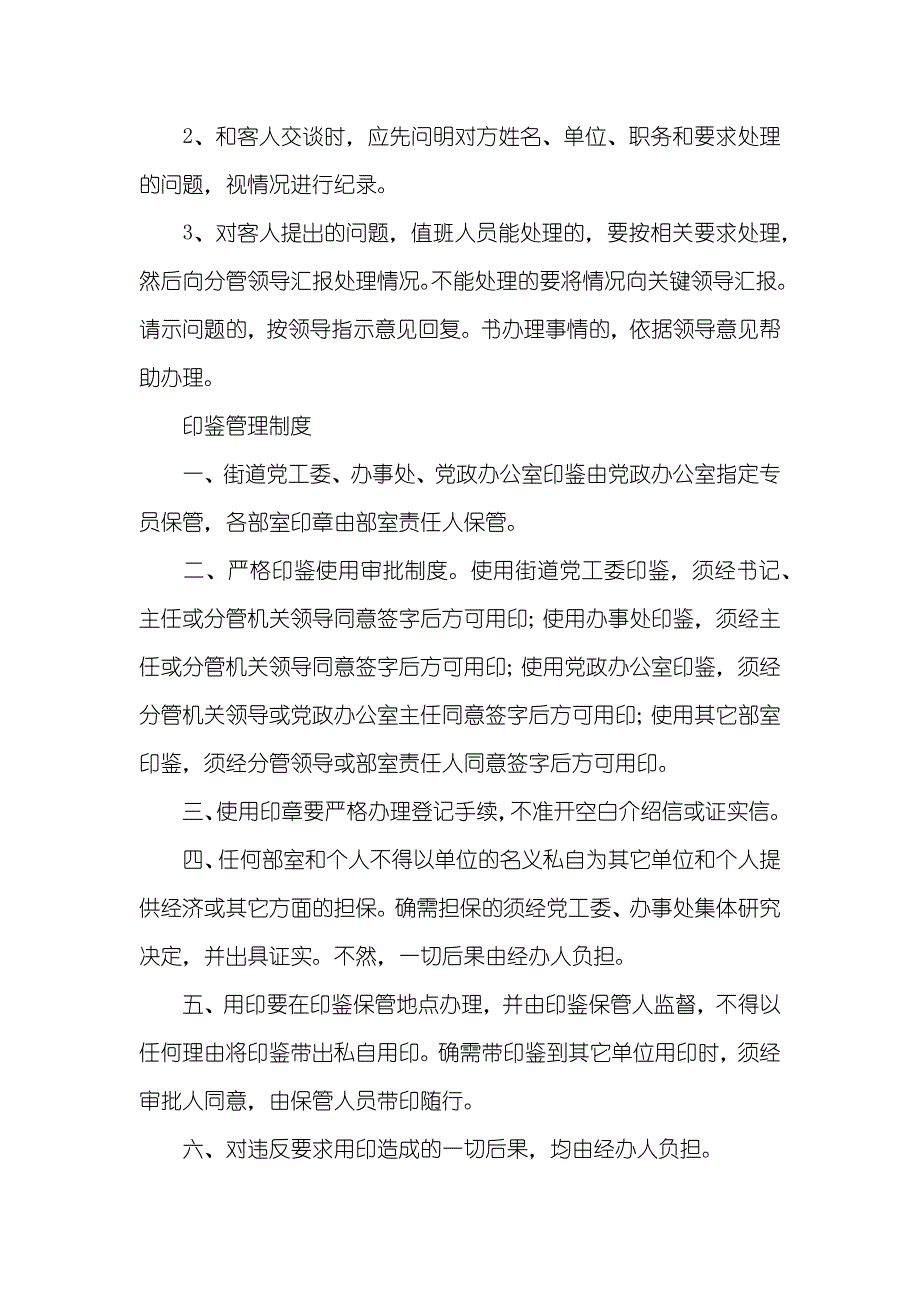 机关规范化建设制度汇编_第4页