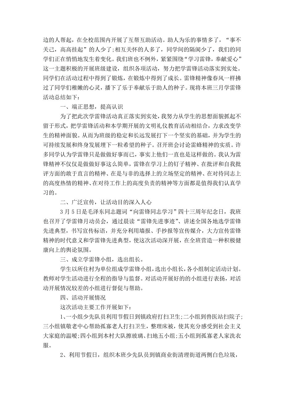 20XX年学校雷锋月活动总结范文三篇-精选模板_第3页