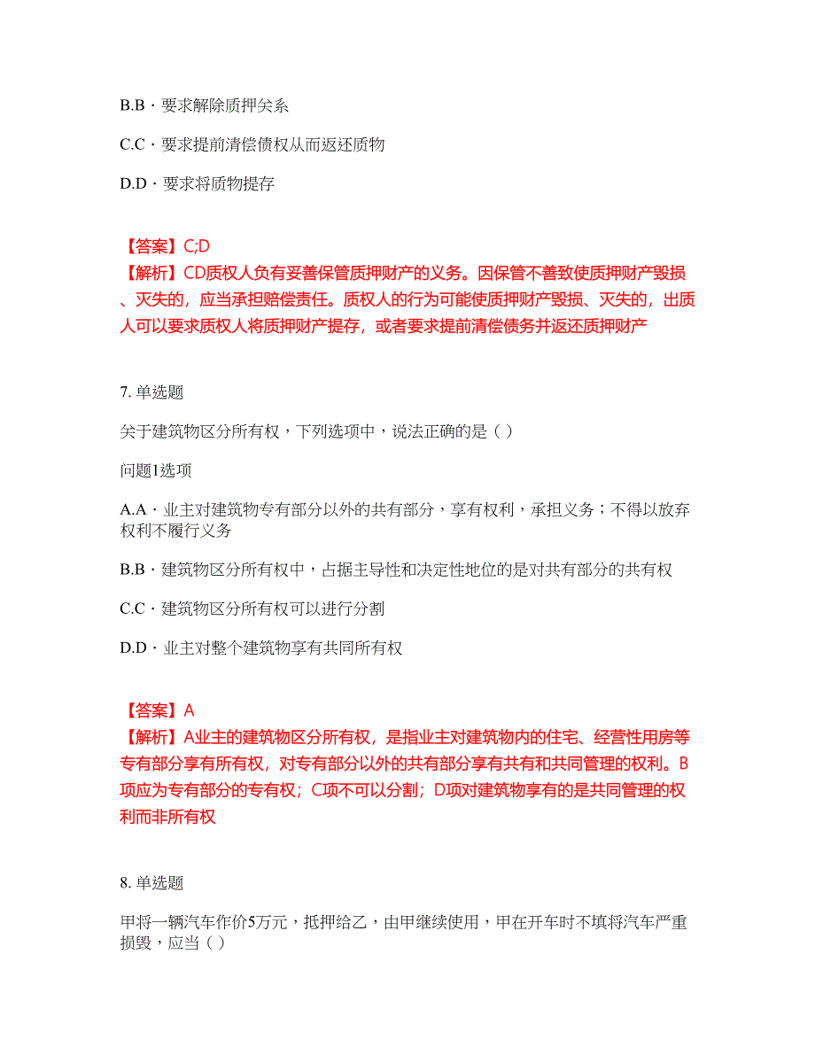 2022年专接本-民法考前拔高综合测试题（含答案带详解）第192期_第3页