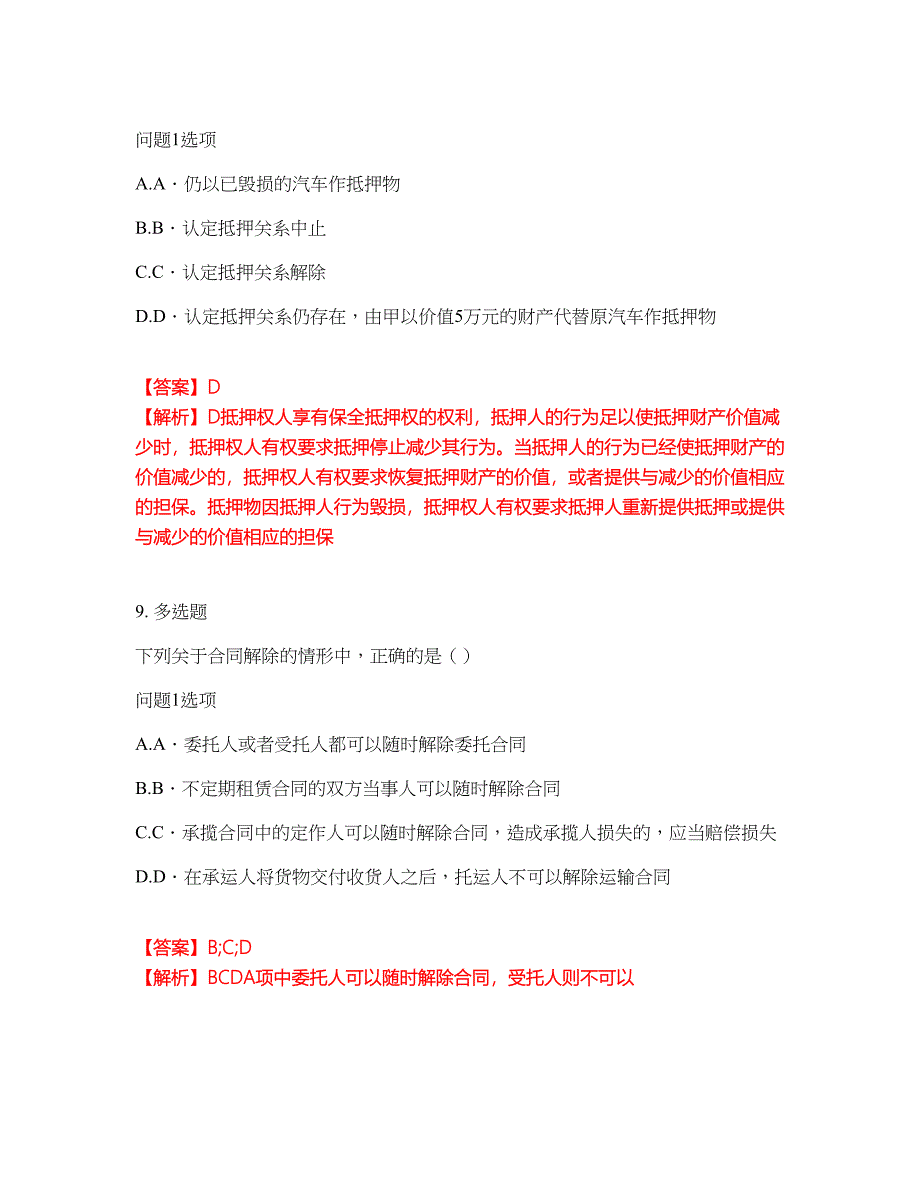 2022年专接本-民法考前拔高综合测试题（含答案带详解）第192期_第4页