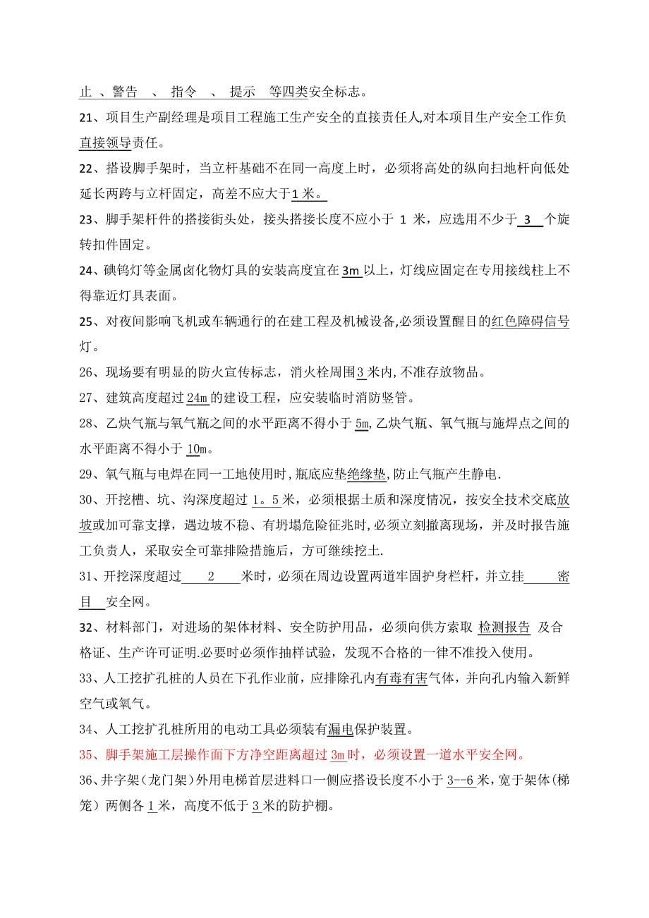 安全月知识竞赛复习题答案_第5页